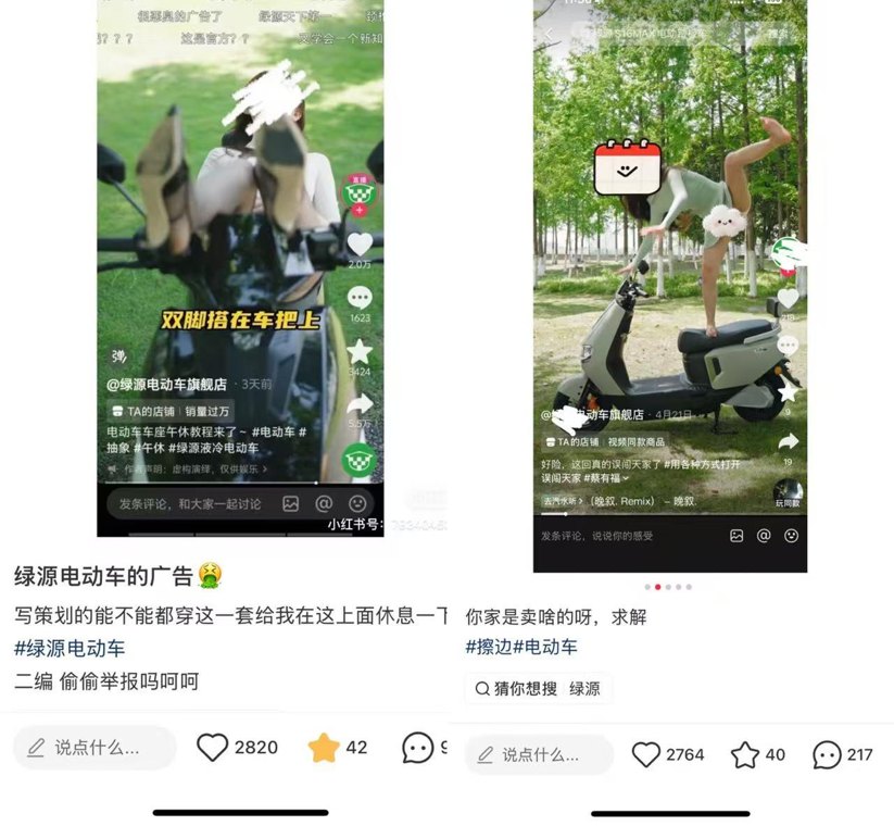 多条广告视频被质疑擦边!绿源:已下架并整改